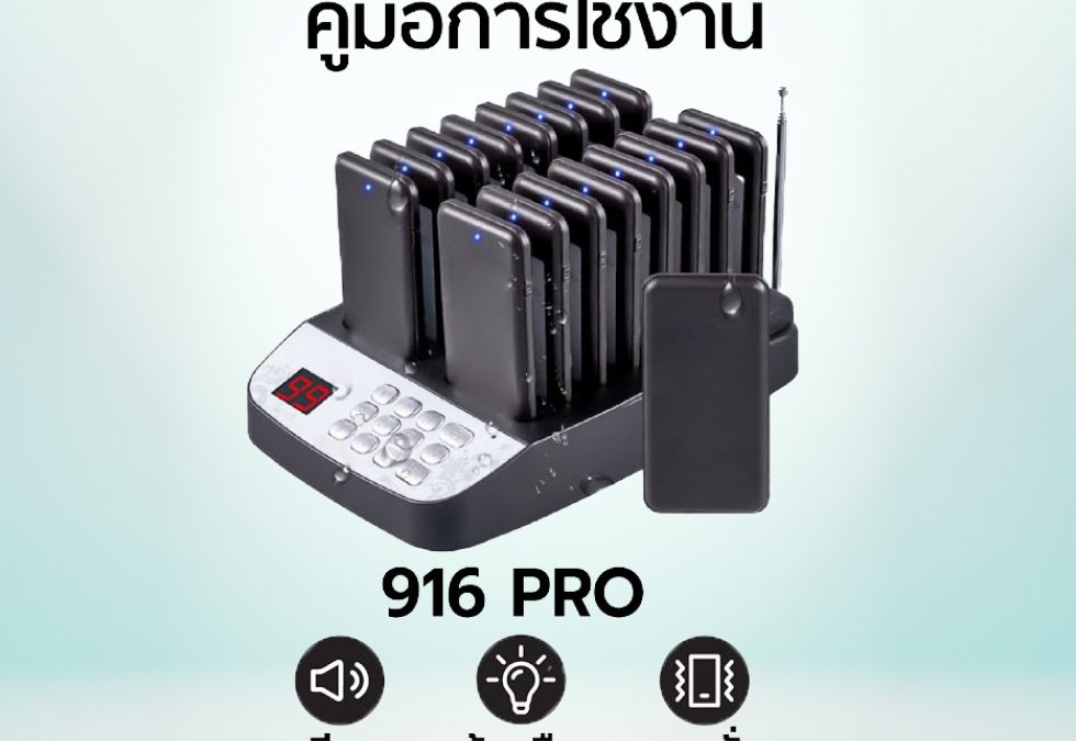 คู่มือการใช้งานเครื่องเรียกคิว Avontech รุ่น 916Pro