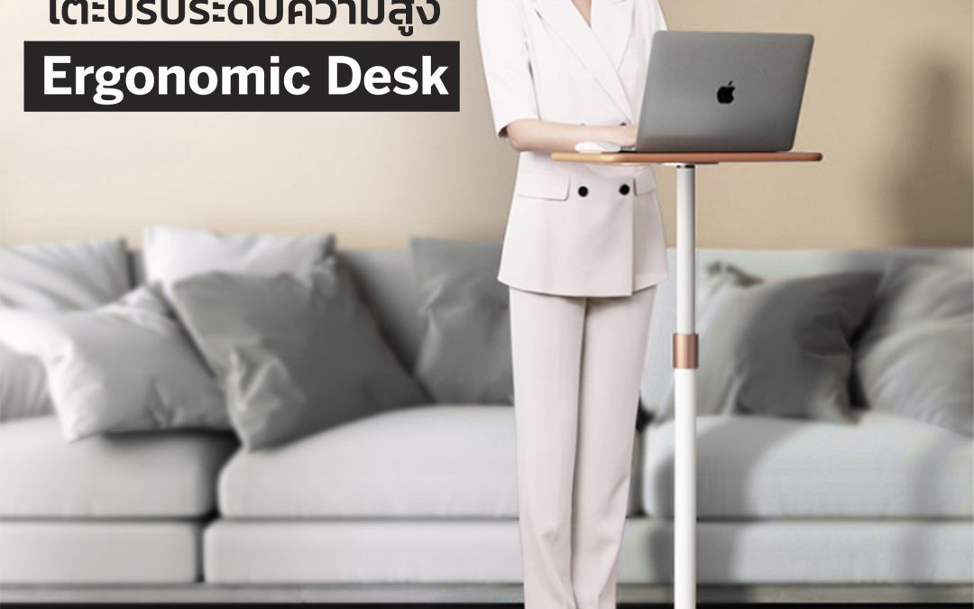 Ergonomic Desk